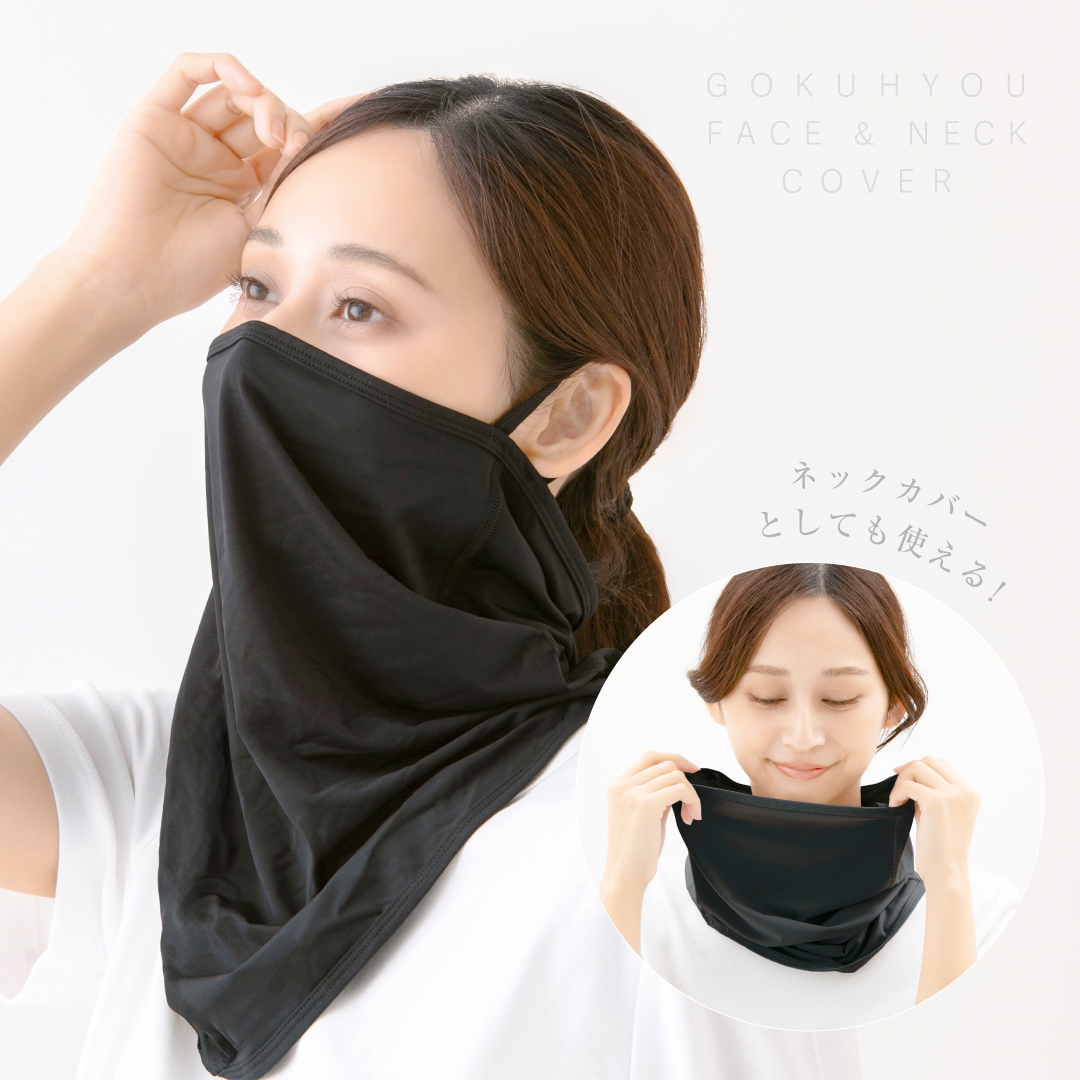 極氷ネックカバー