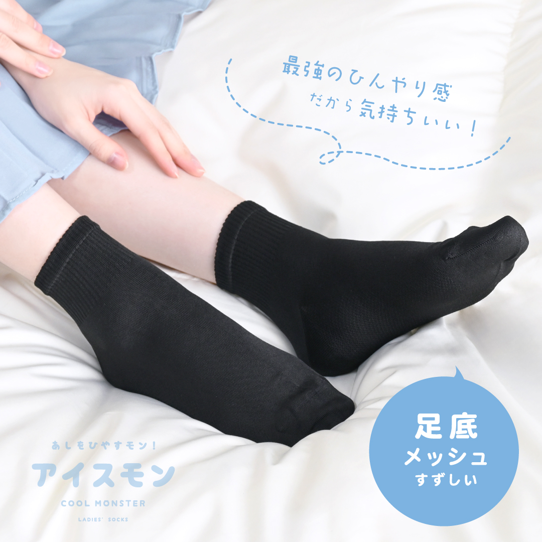 アイスモン 婦人用