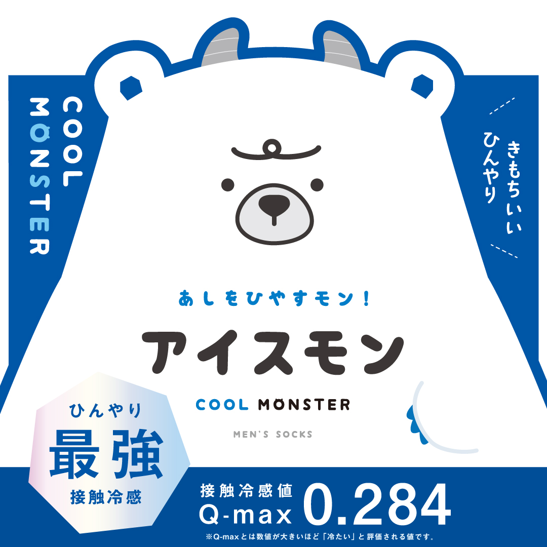 アイスモン 紳士用