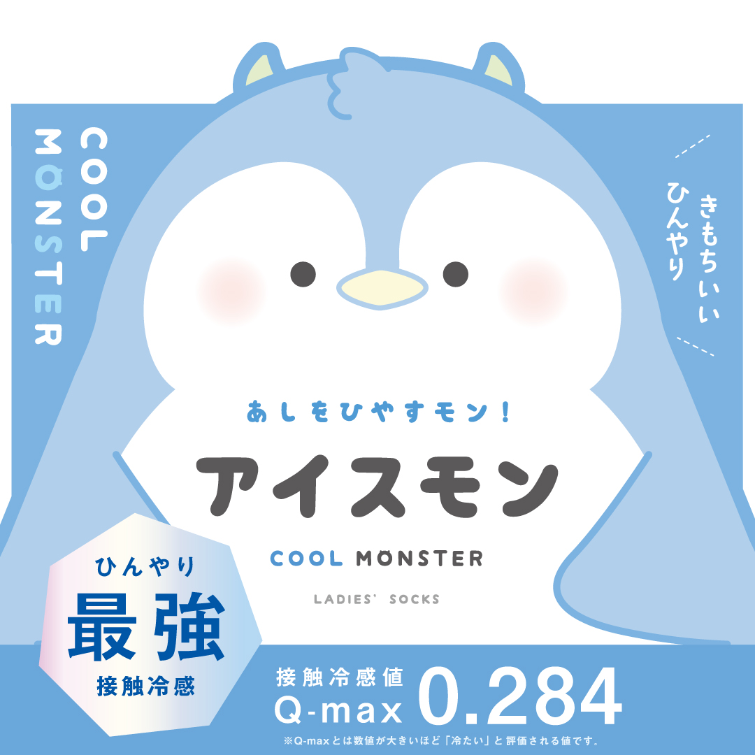 アイスモン 婦人用