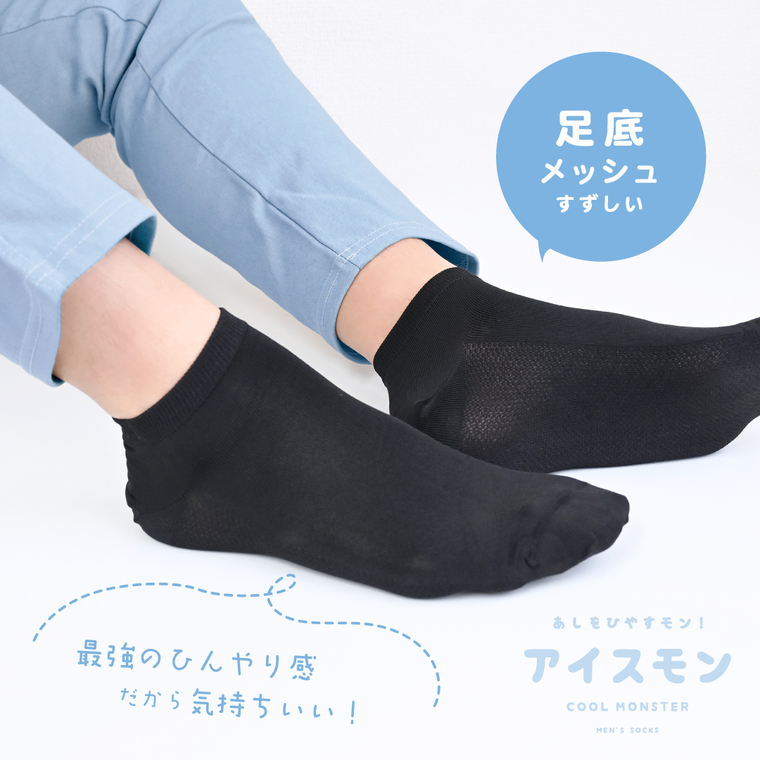アイスモン 紳士用