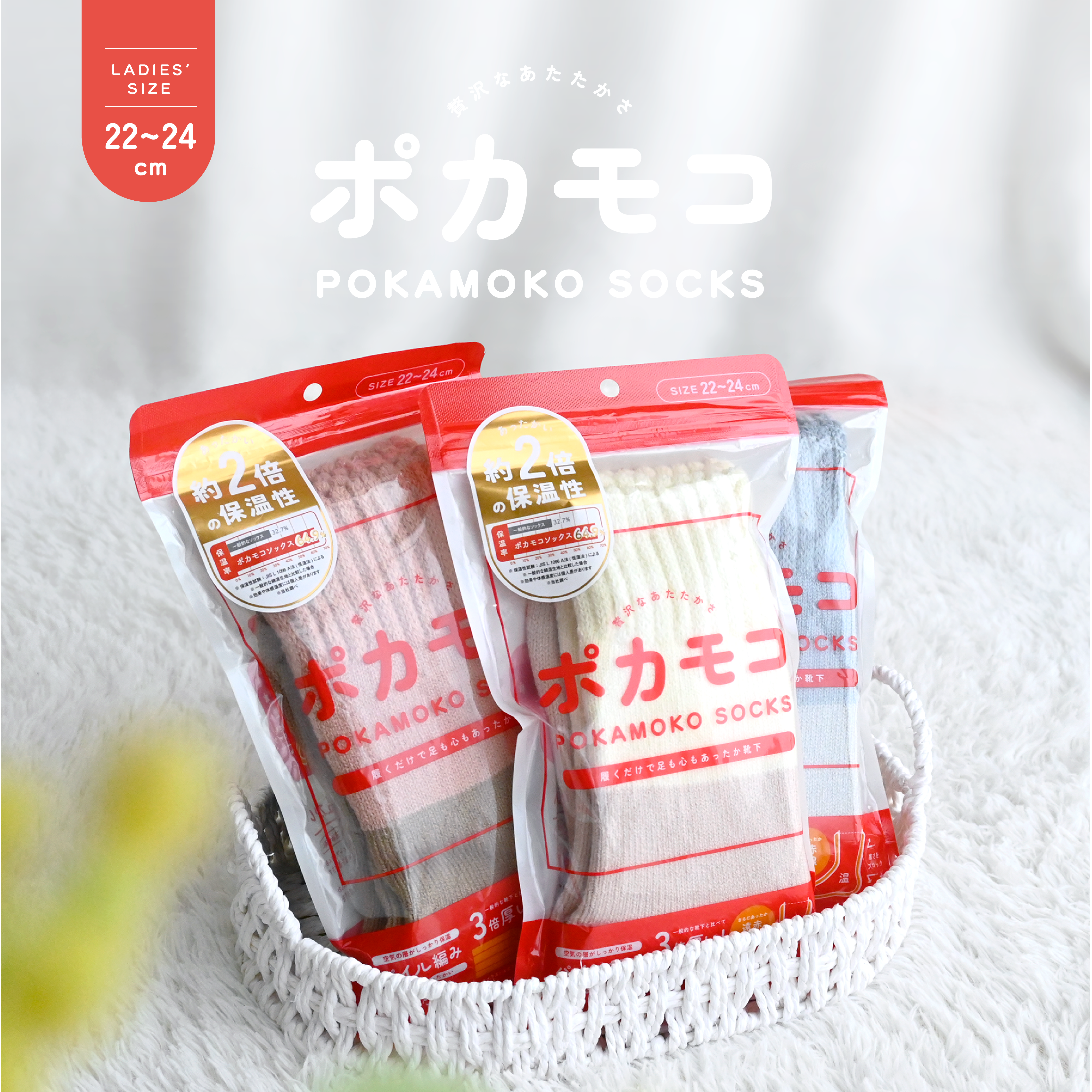 ポカモコ 婦人用