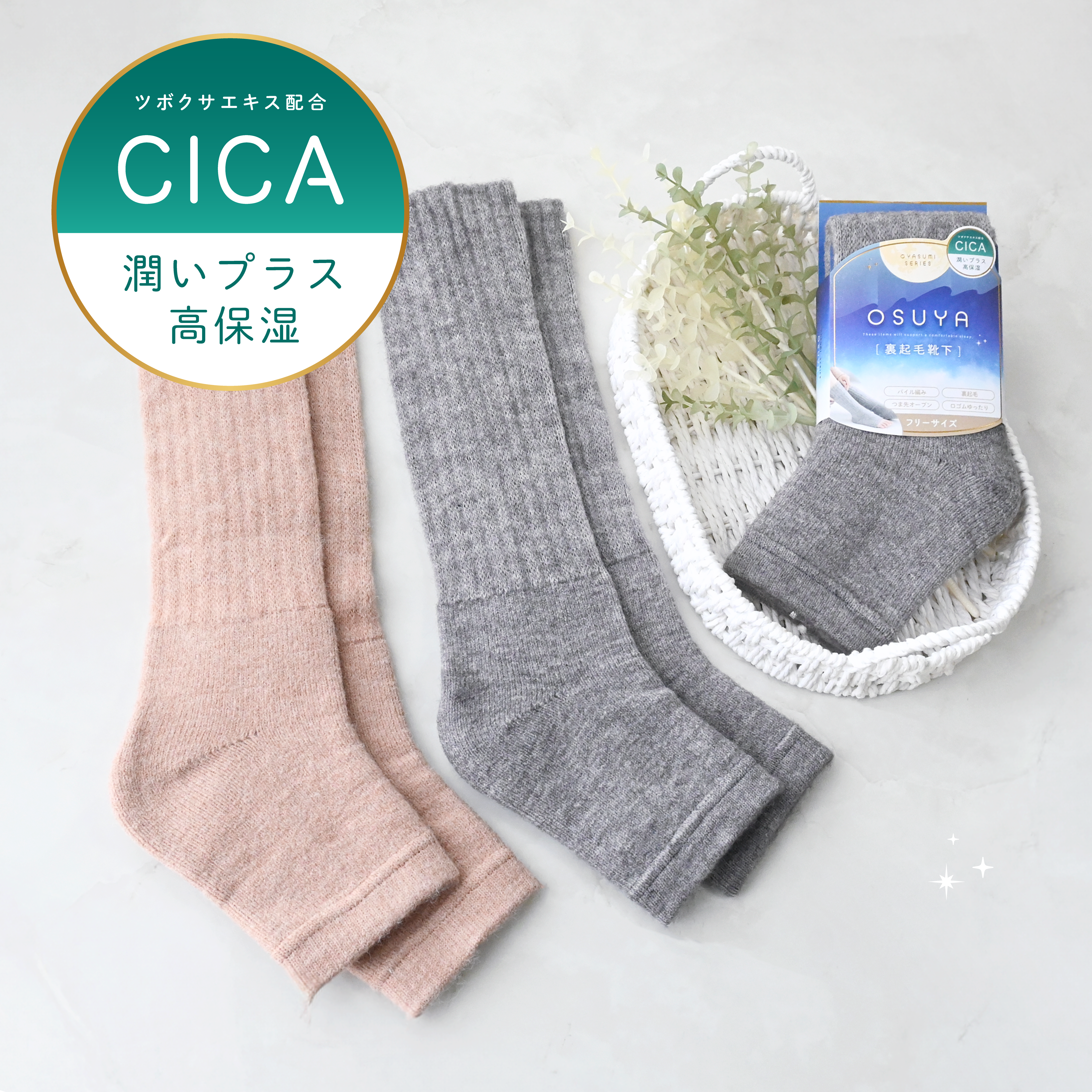 裏起毛靴下｜取扱商品のご紹介｜grato（株式会社グラト）