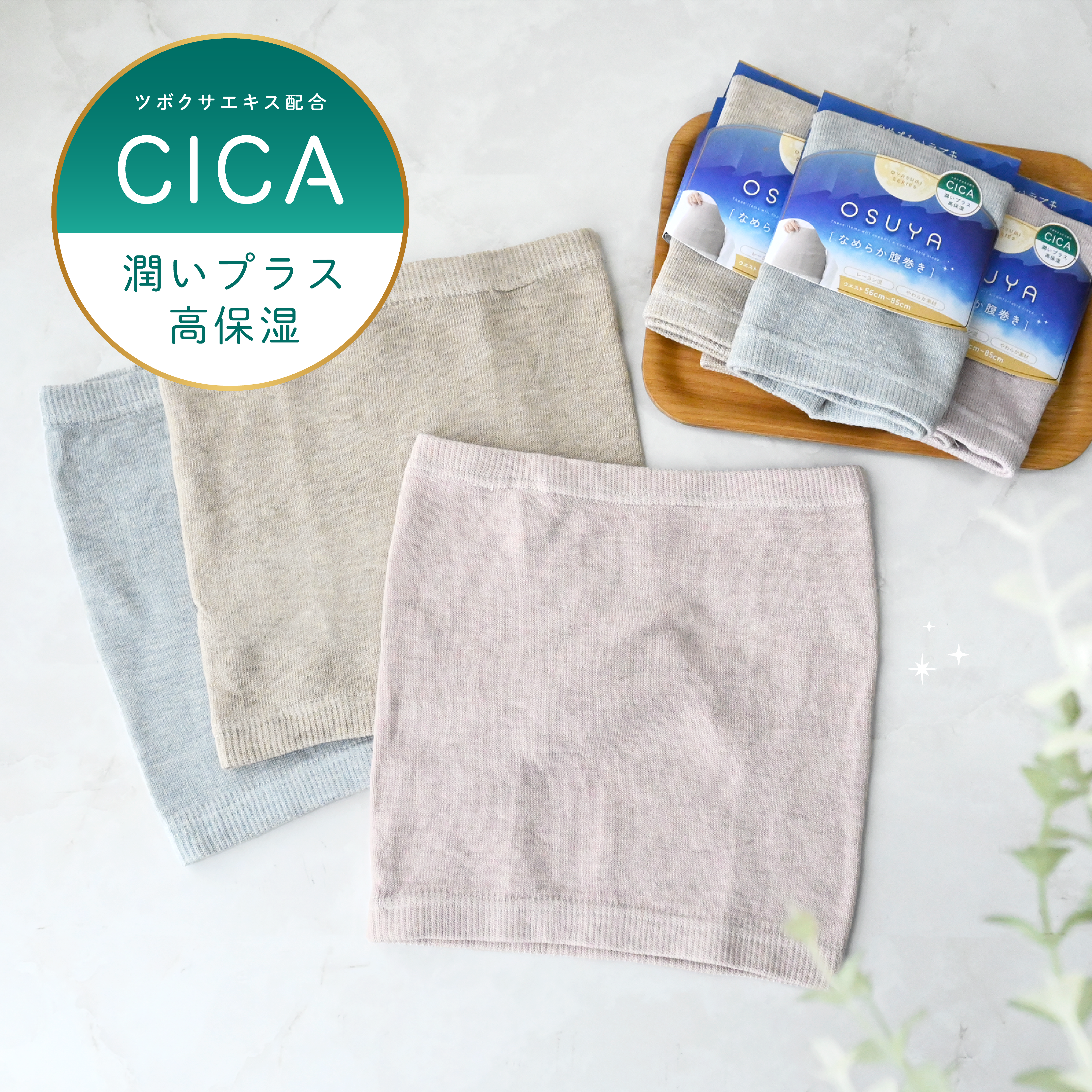 なめらか腹巻き