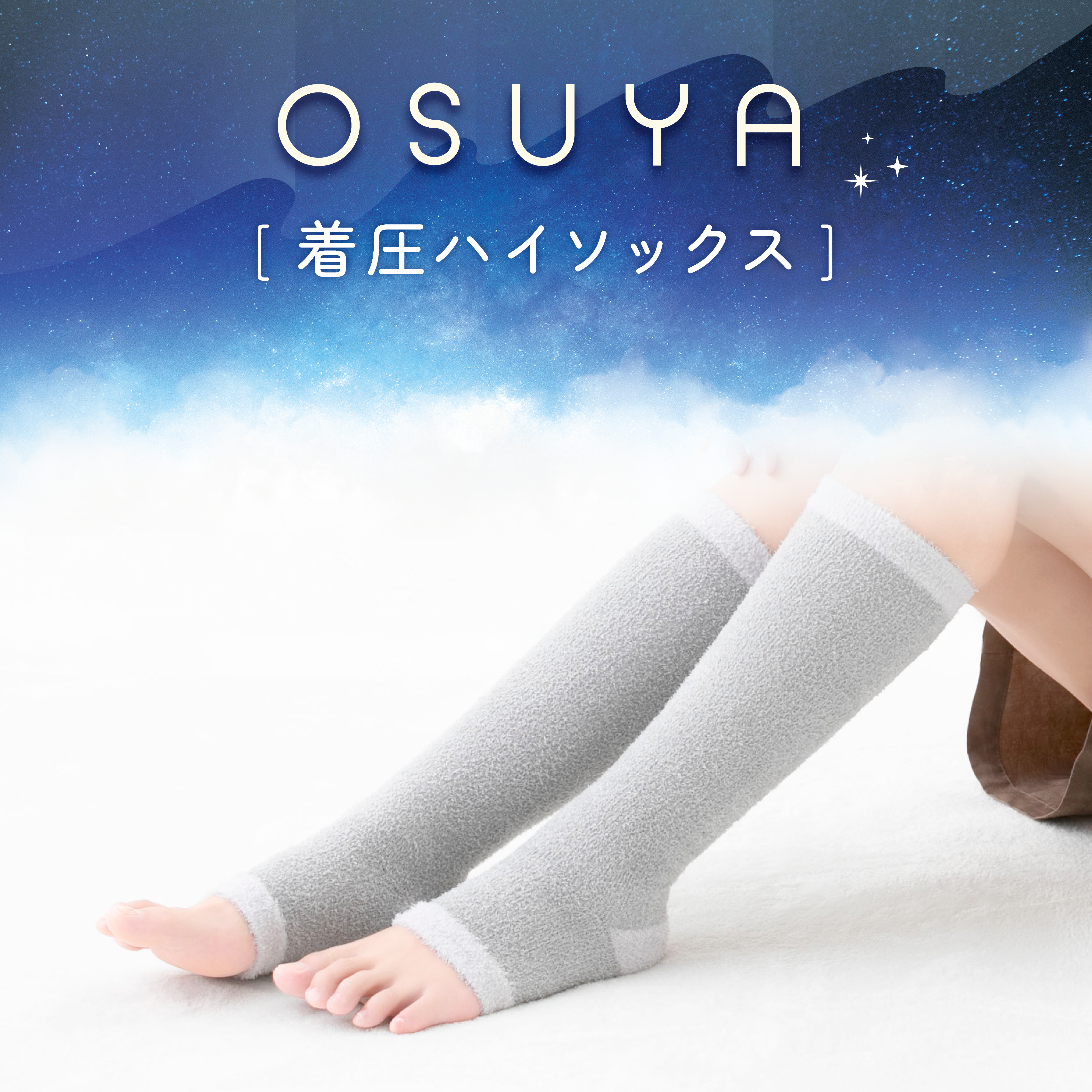 着圧ハイソックス