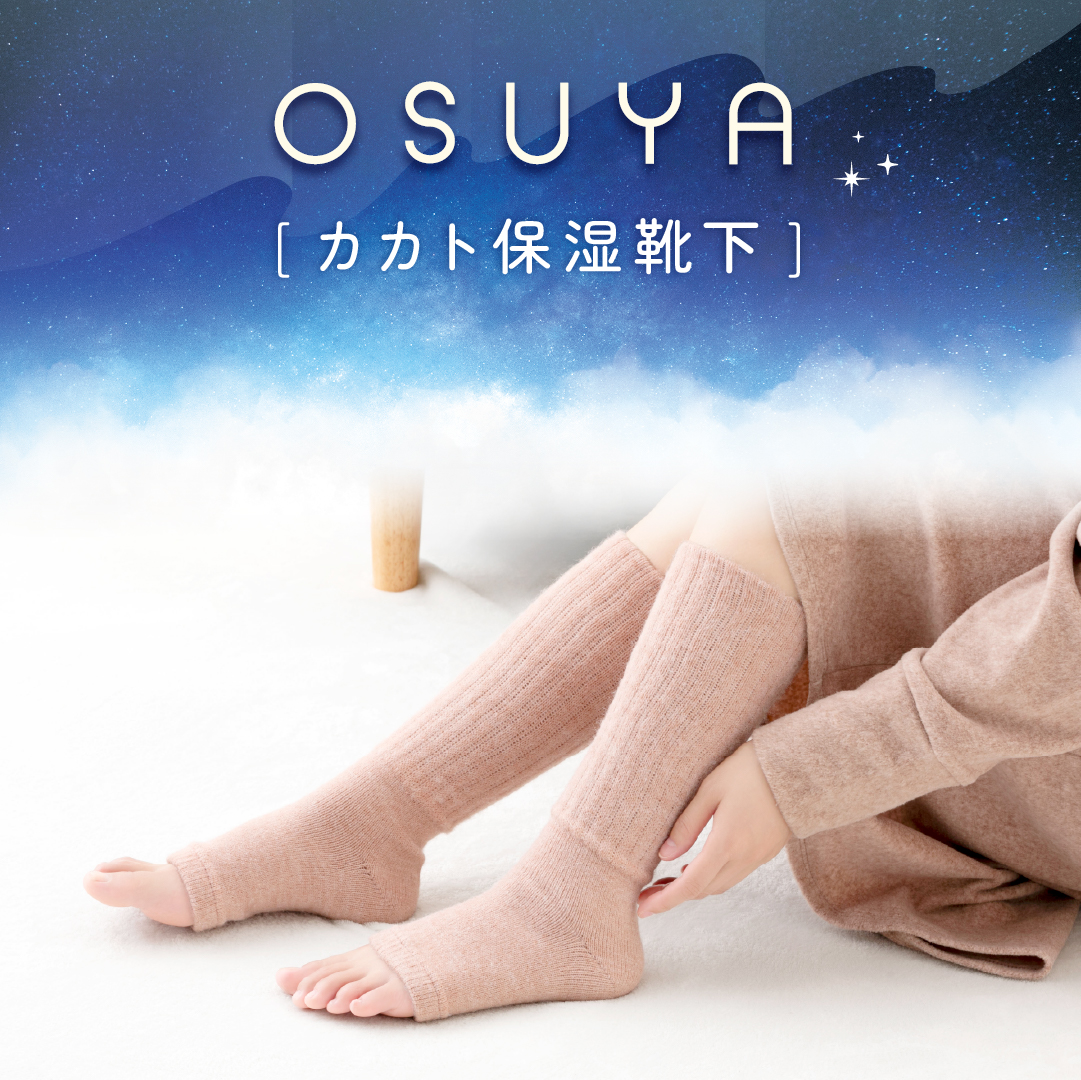 カカト保湿靴下