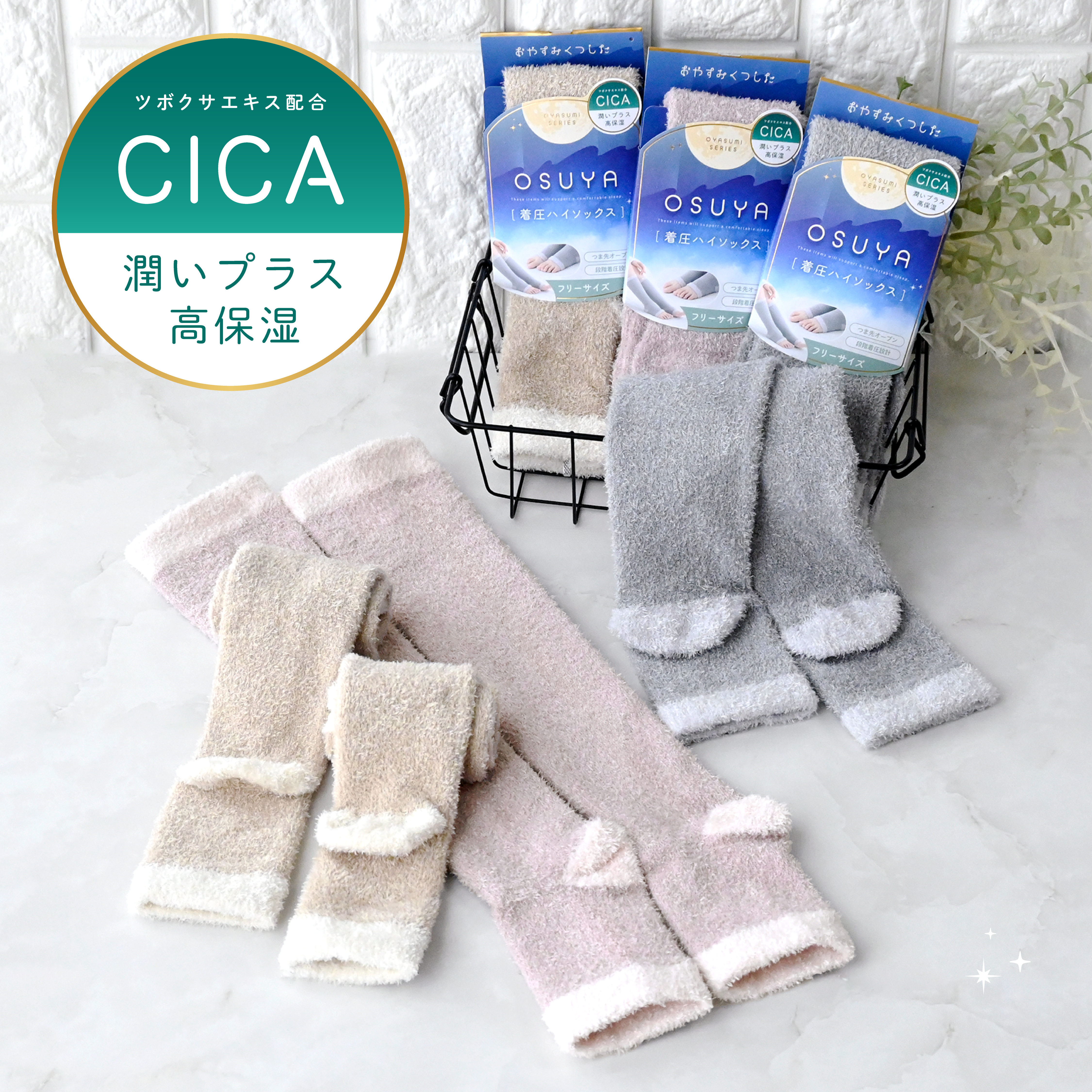 着圧ハイソックス