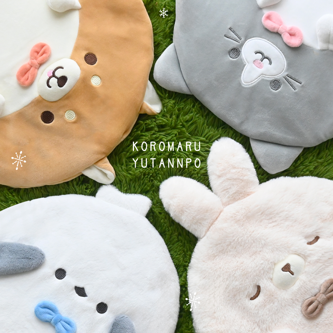 手が入るコロまる湯たんぽ