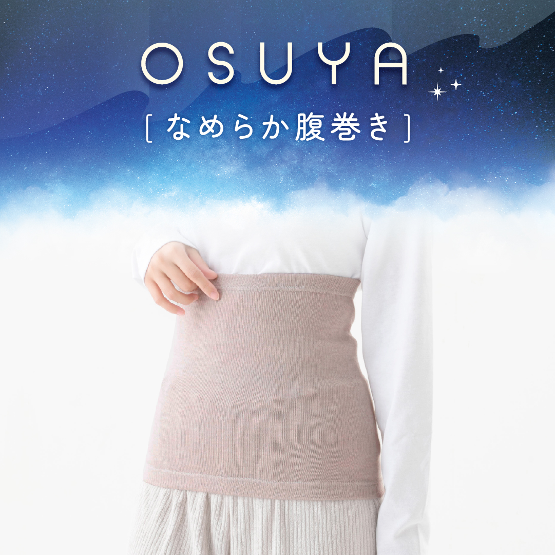なめらか腹巻き