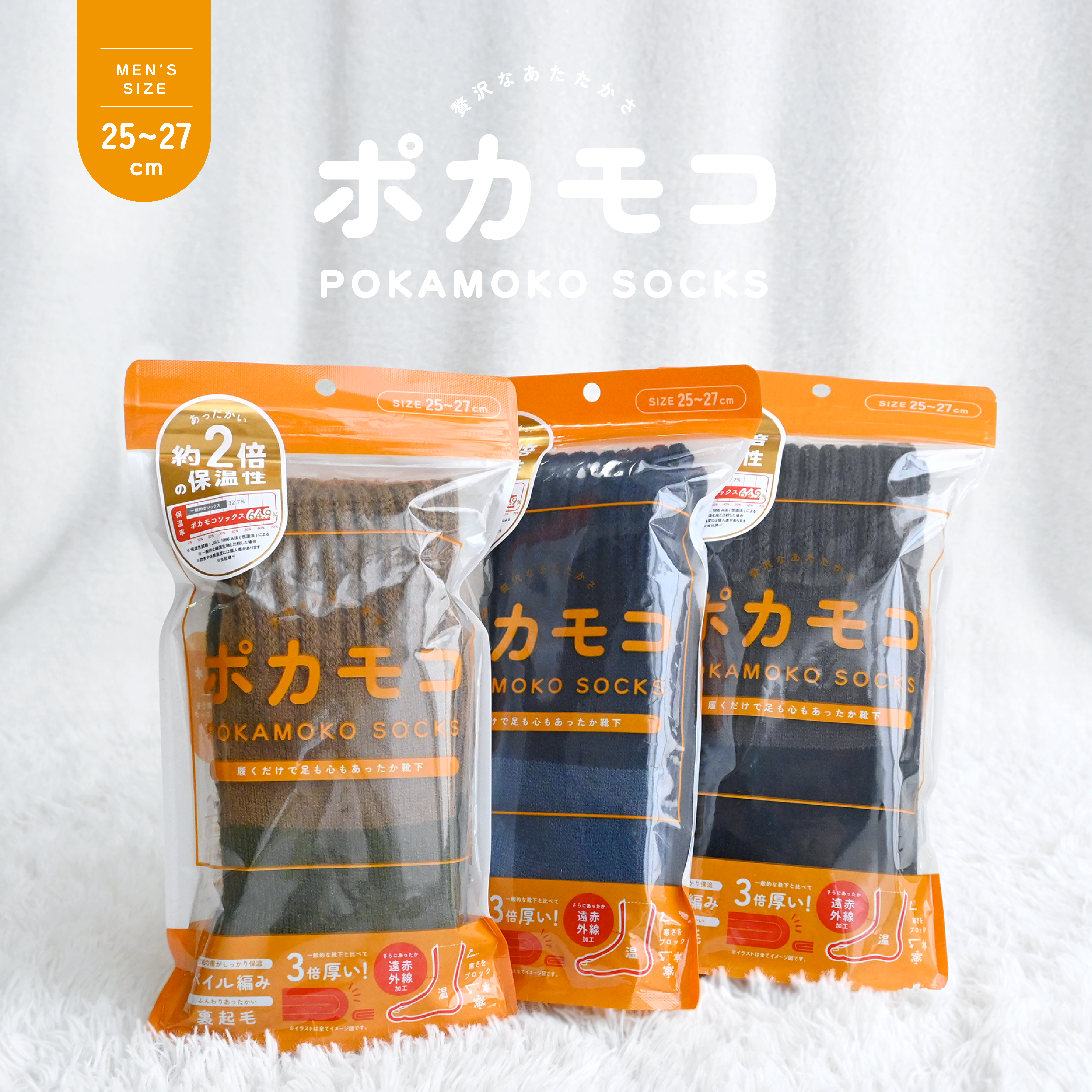 ポカモコ 紳士用