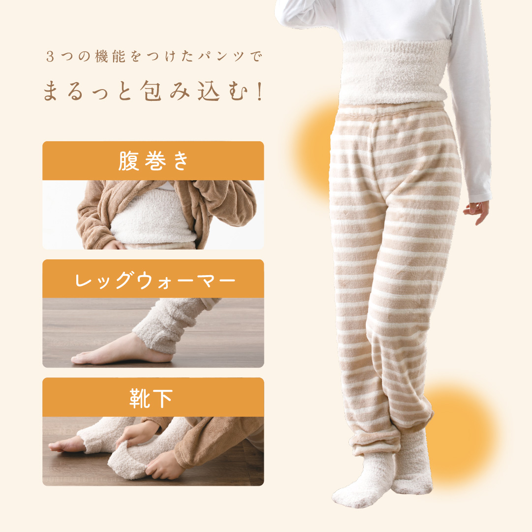腹巻き付きルームパンツ