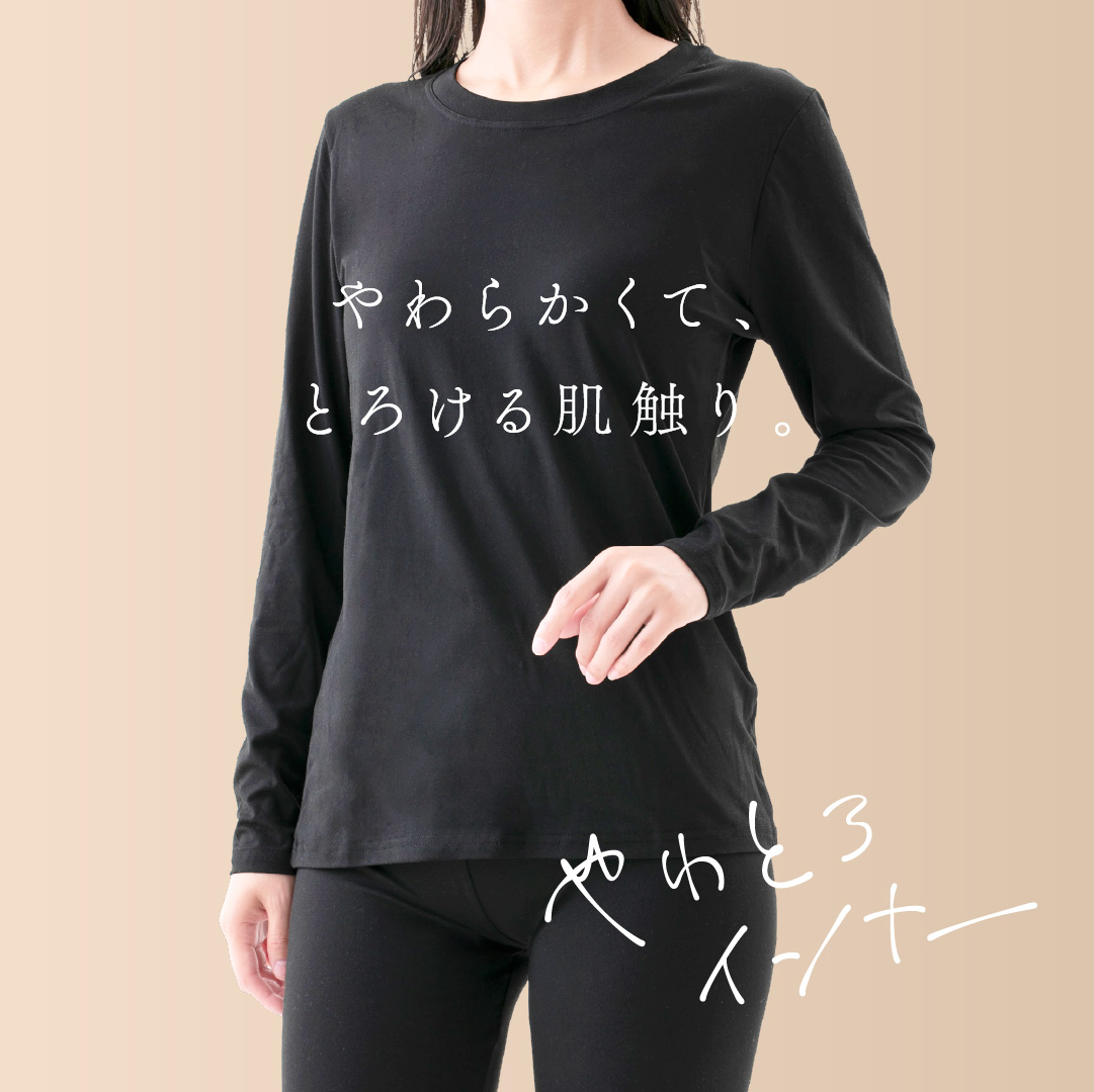 やわとろインナー 婦人