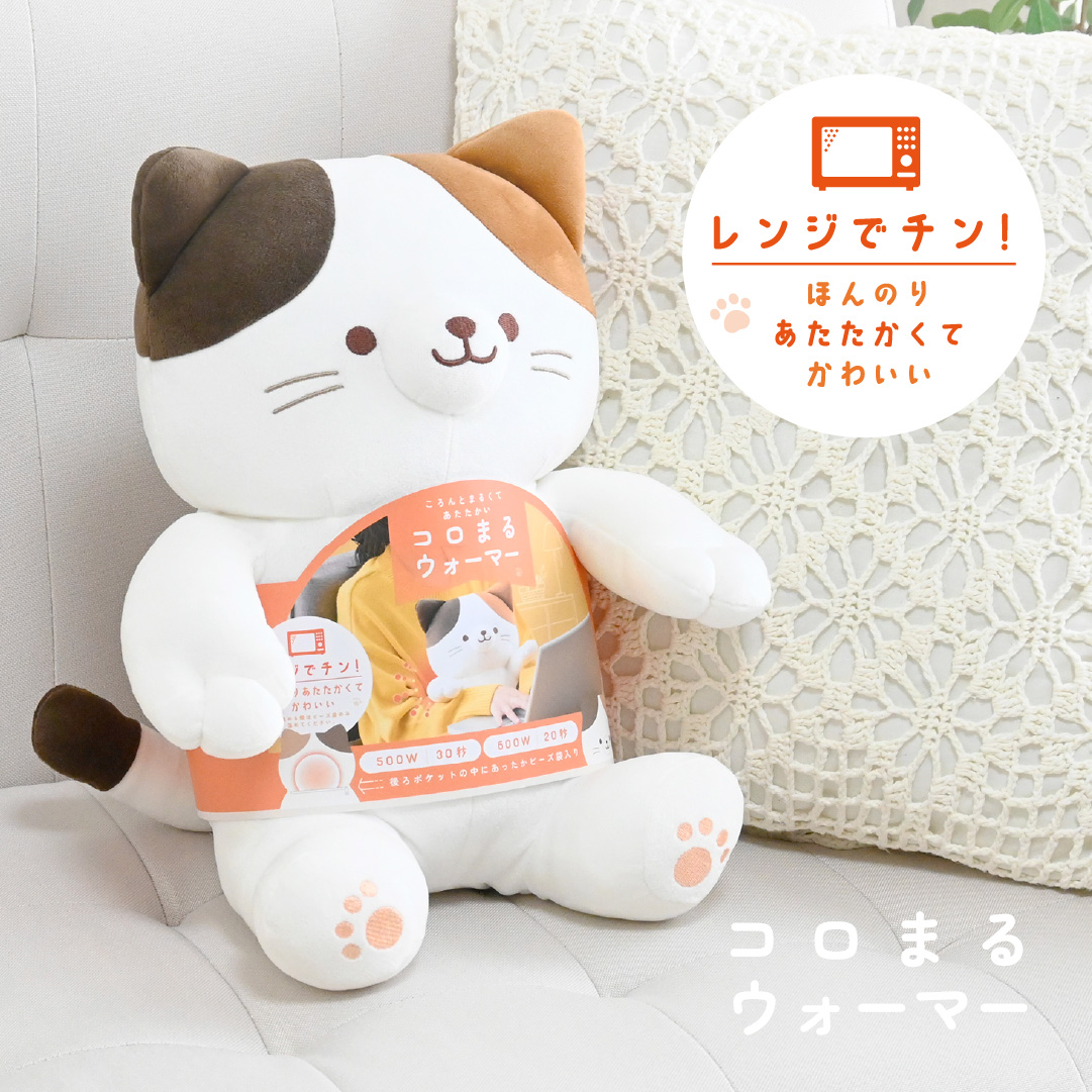 コロまるウォーマー