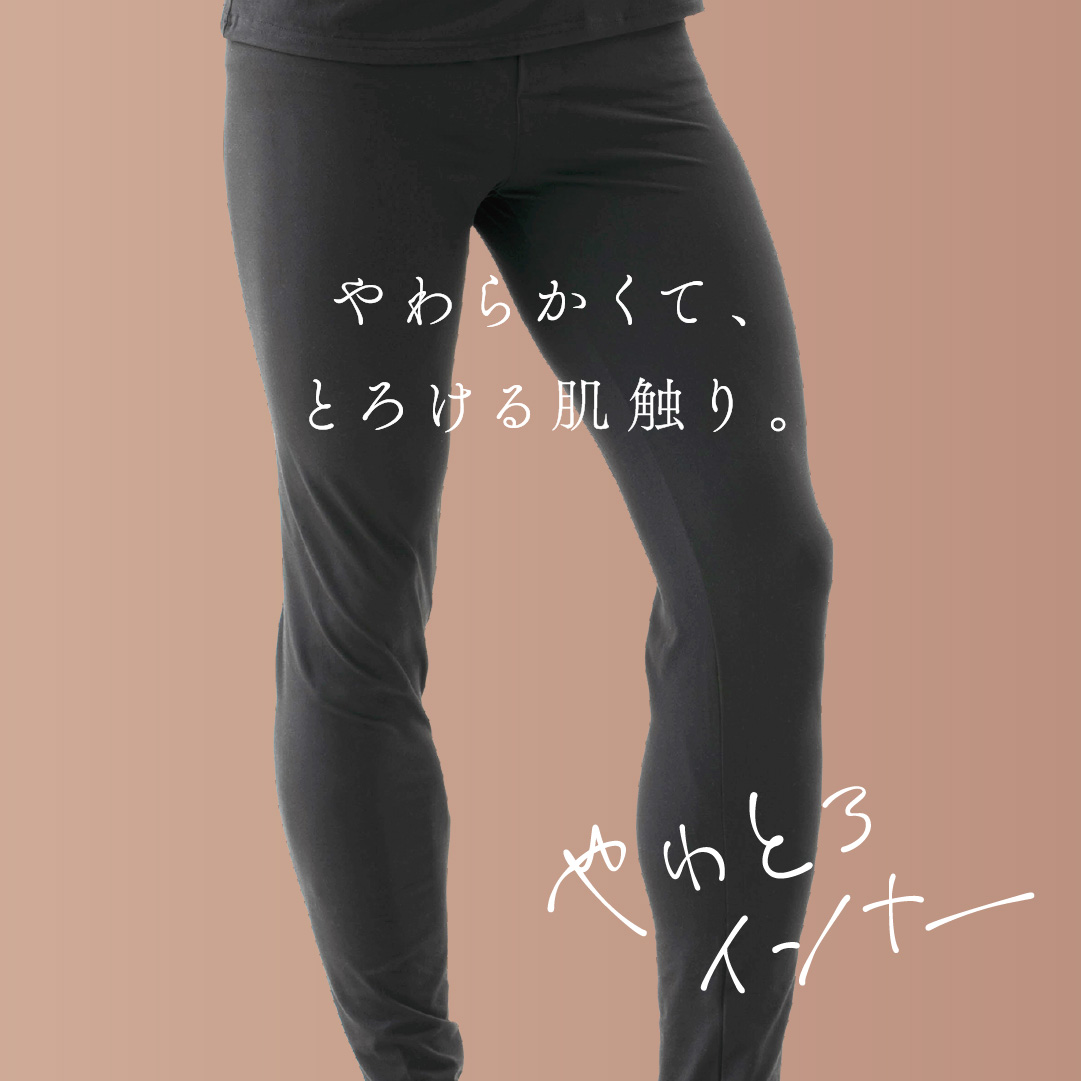 やわとろインナー 紳士