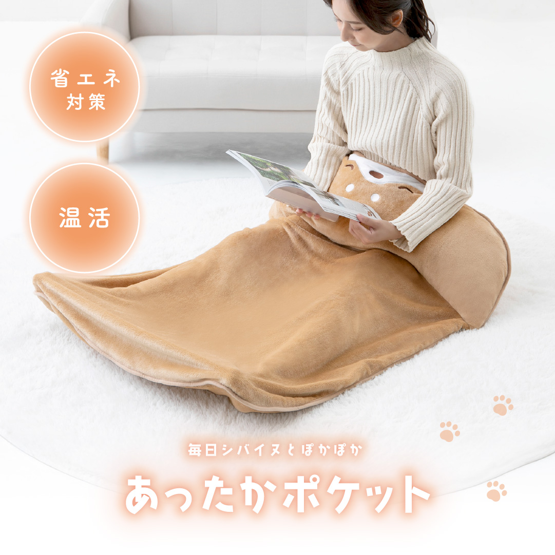 あったかポケット