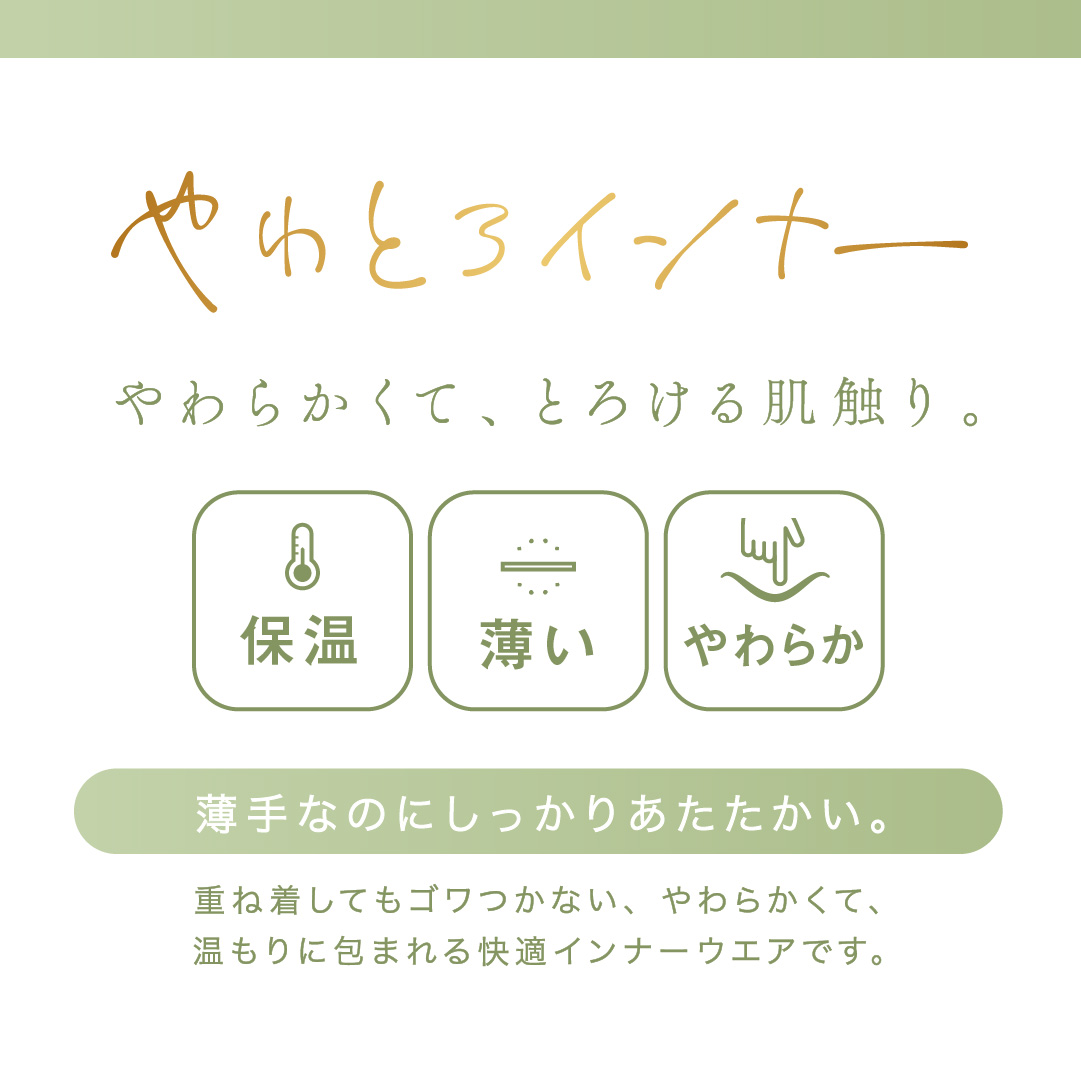やわとろインナー 紳士