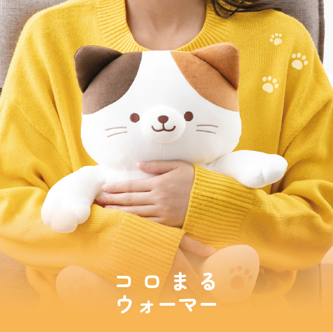 コロまるウォーマー