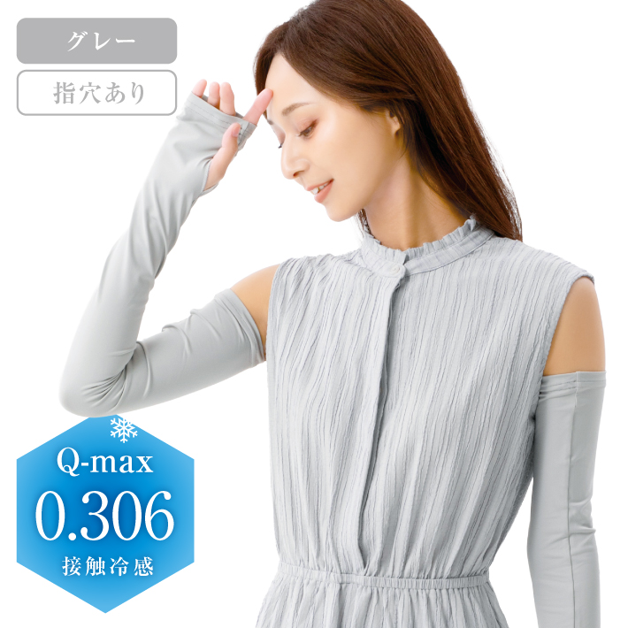近赤外線アームカバー