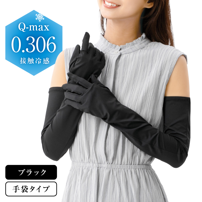 近赤外線アームカバー