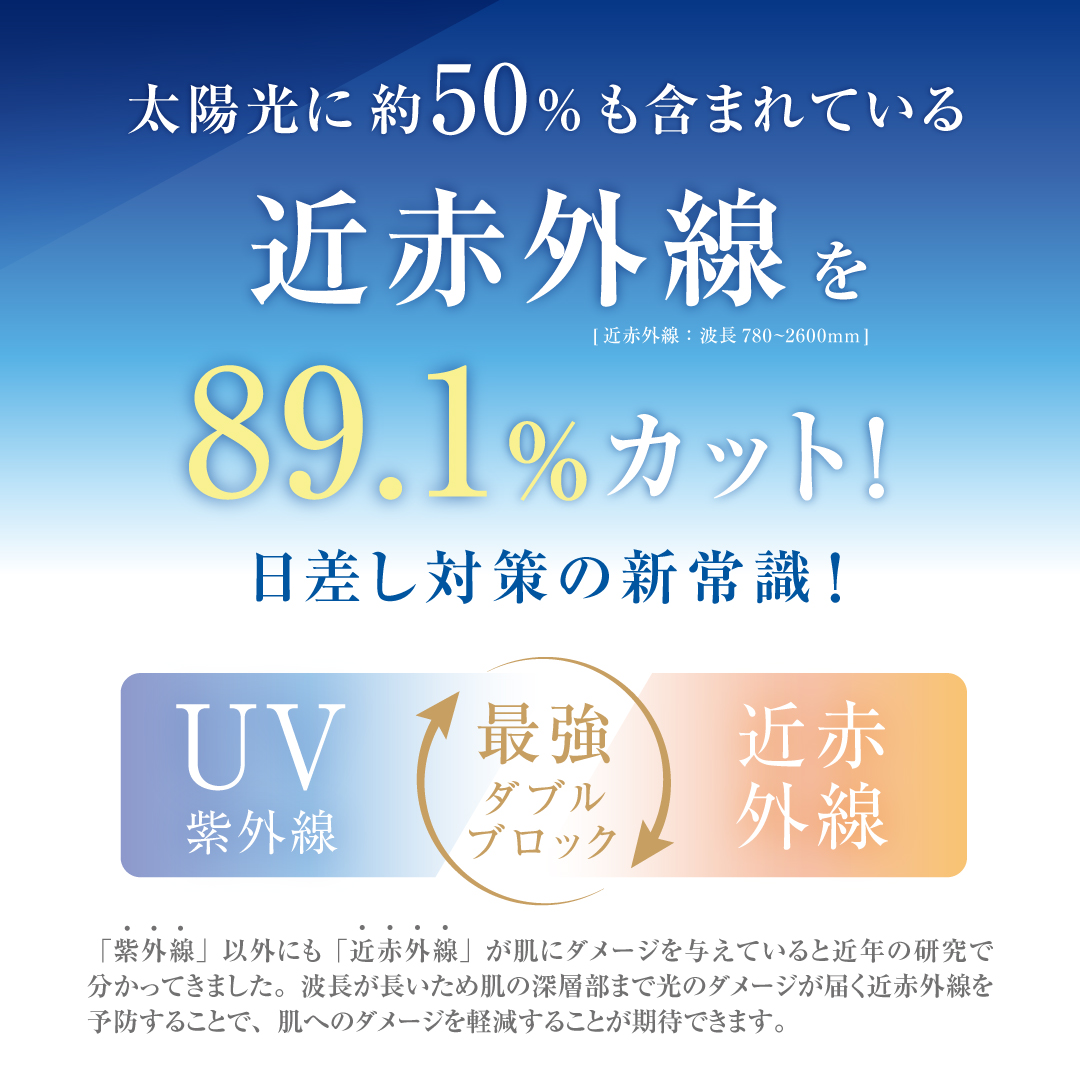 近赤外線アームカバー