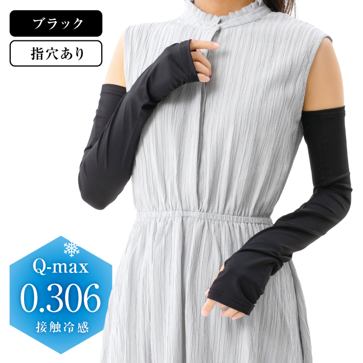 近赤外線アームカバー