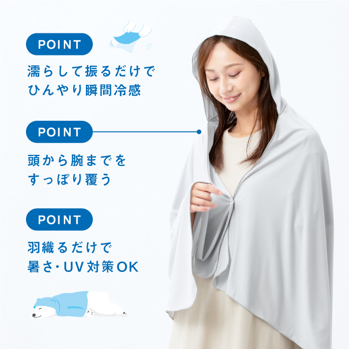 北極ポンチョ
