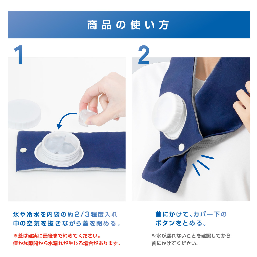 COOL NECK ICE PACK（クールネック...