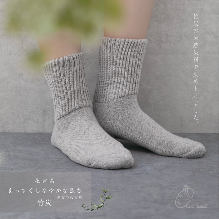 履くエアーかおる　竹炭