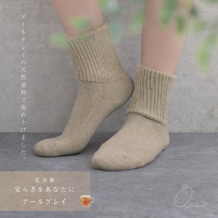 履くエアーかおる　アールグレイ